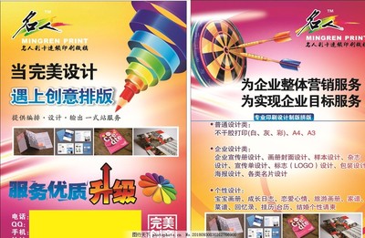 打造品牌影響力 專業(yè)廣告發(fā)布與宣傳彩頁服務